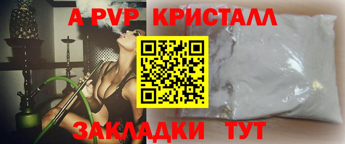 Alpha PVP Crystall  Вход с VPN  Партизанск 