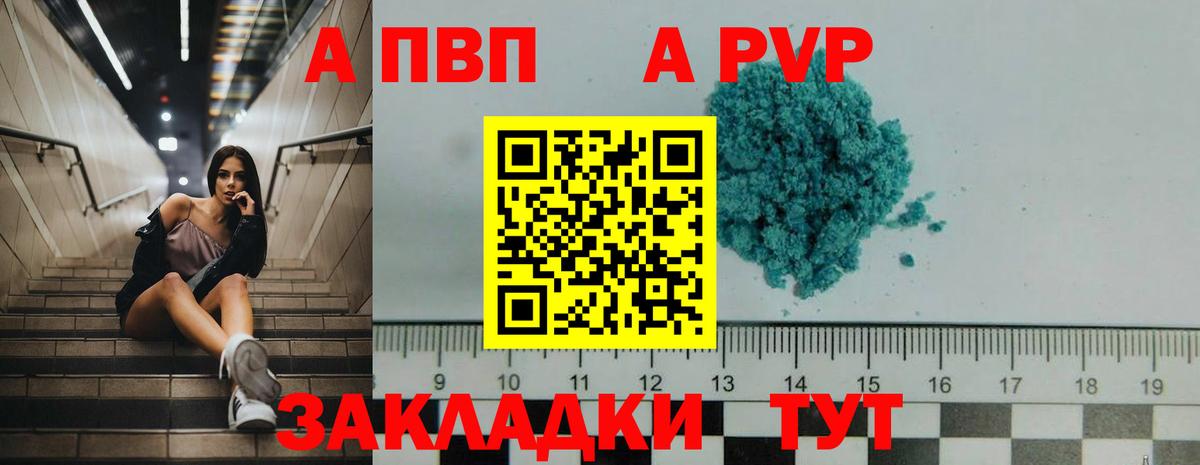 А ПВП кристаллы Партизанск