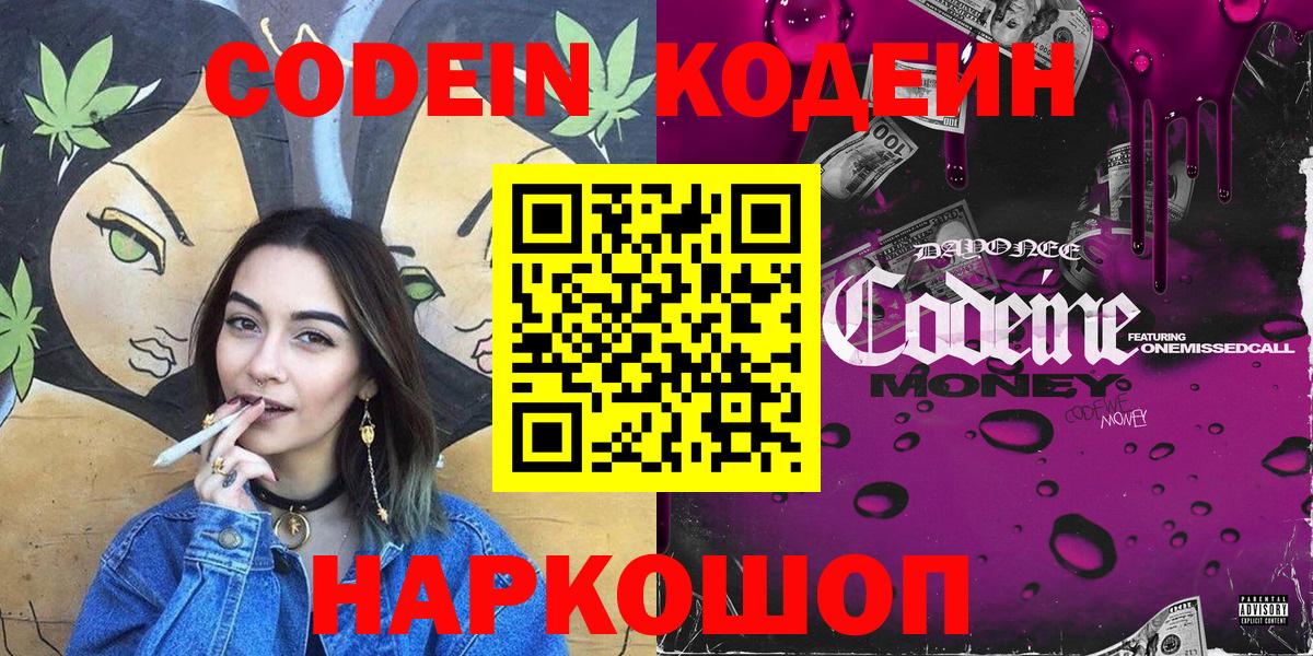 Кодеин напиток Lean (лин) Партизанск