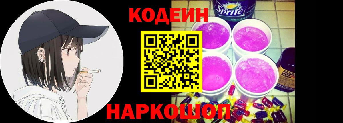 Кодеин напиток Lean (лин)  Кодеиновый сироп Lean напиток Lean (лин)  Вход с VPN  Партизанск 