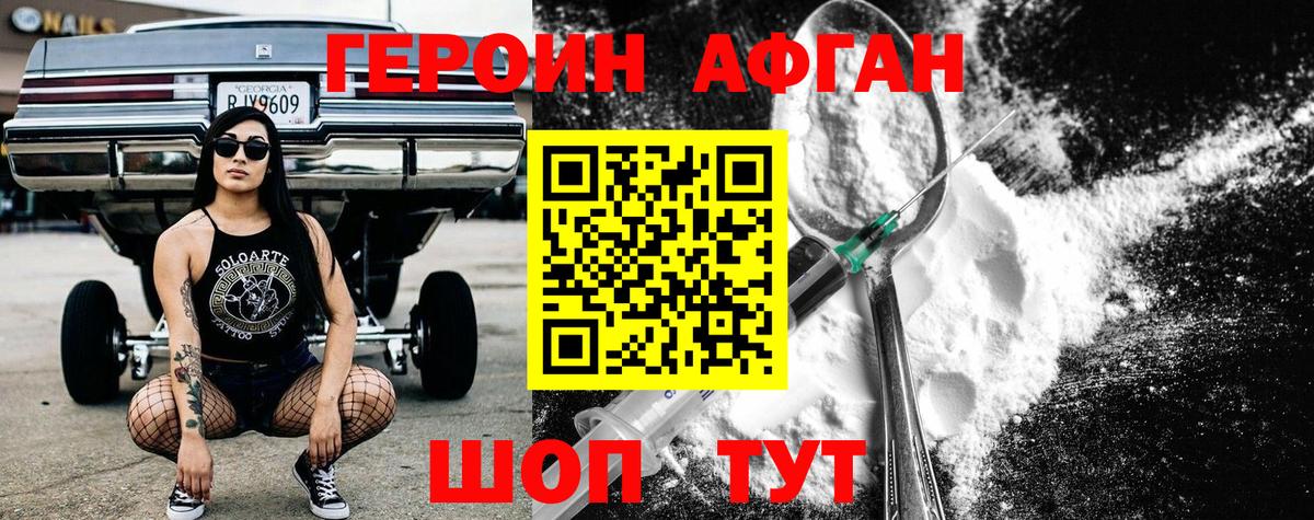ГЕРОИН Heroin Партизанск