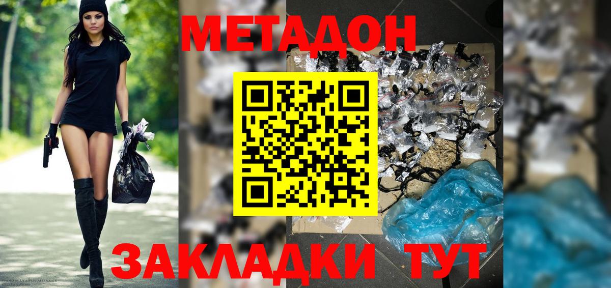 МЕТАДОН VHQ  МЕТАДОН мёд  Вход с VPN  Партизанск 