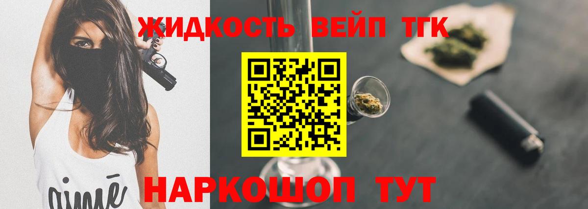 Дистиллят ТГК вейп  где купить наркоту  Партизанск  ТГК вейп с тгк  Вход с VPN 